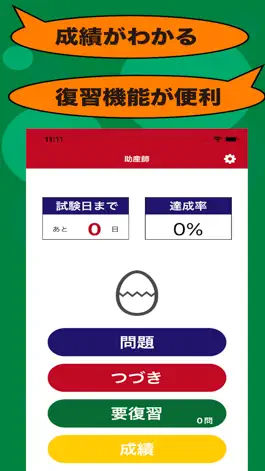 Game screenshot 助産師のたまご(過去問) apk