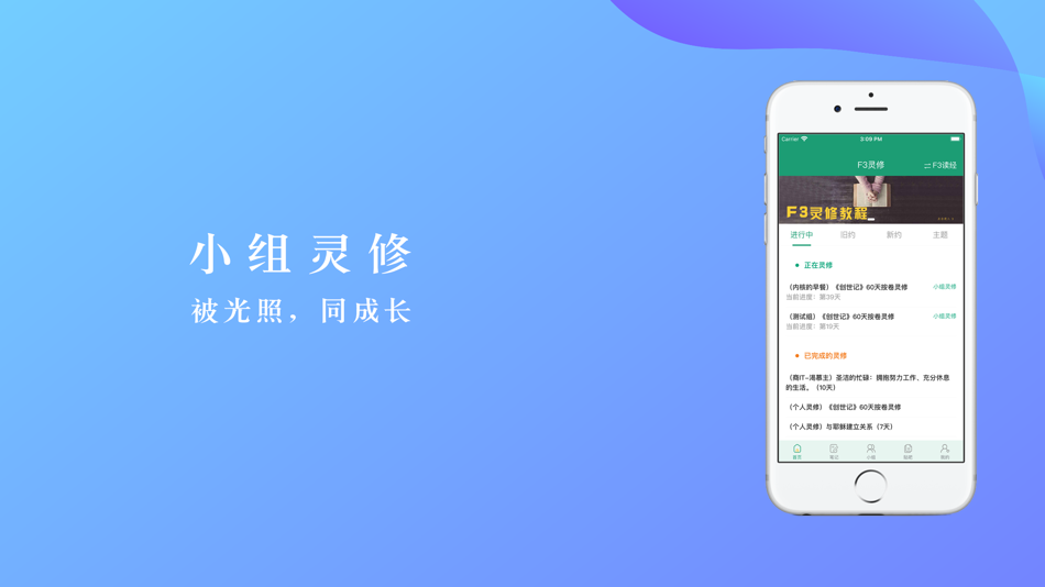 #5. 真光照耀 (iOS) 由: Dan Liu