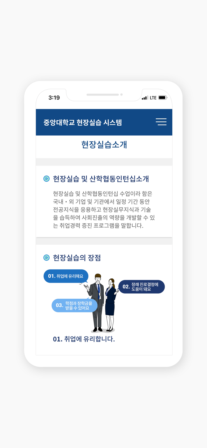 중앙대학교 현장실습지원센터