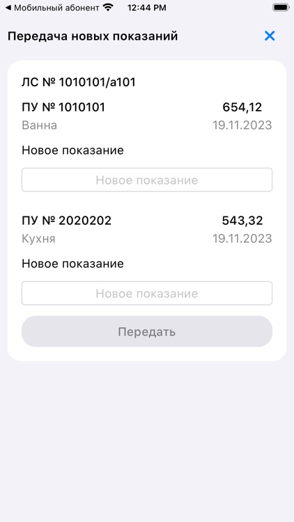 Анапа Водоканал screenshot-3