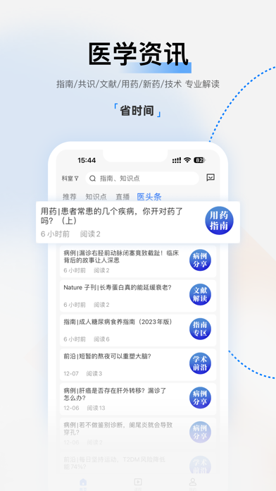 医视屏-满足中国医生未被满足的临床需求 Screenshot