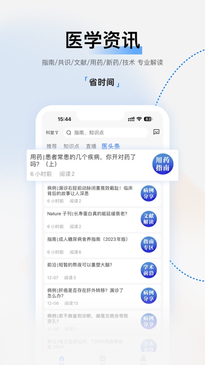 医视屏-满足中国医生未被满足的临床需求 screenshot-4