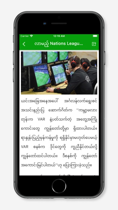 Sport News Burma Screenshot