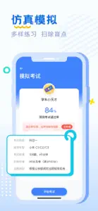 驾考刷题-驾考驾照资格证理论学习秘籍 screenshot #4 for iPhone