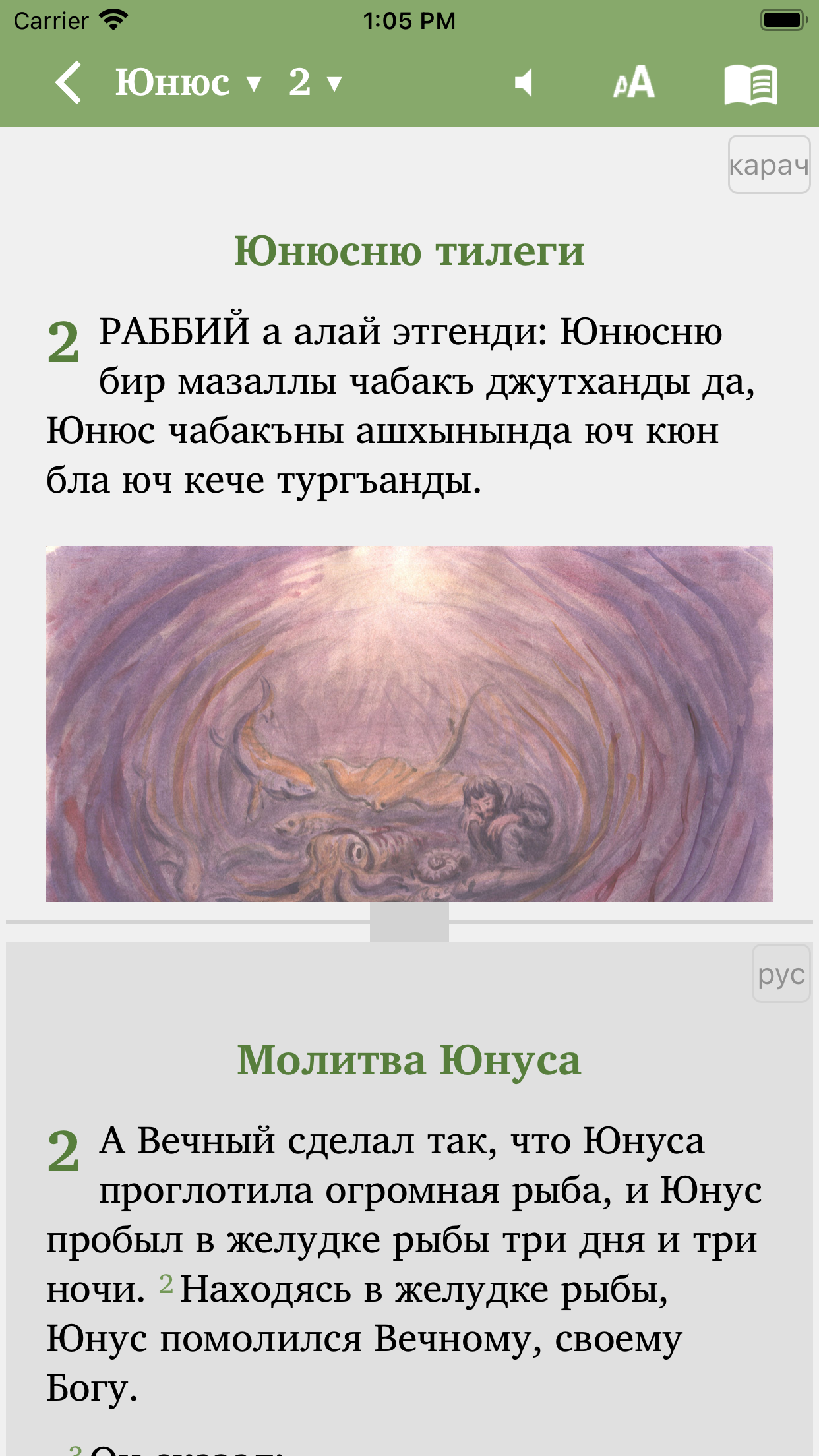 Юнюс - Книга пророка Ионы