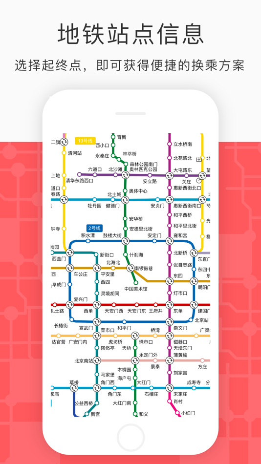 #2. 地铁通-多城市地铁公交线路查询换乘助手 (iOS) 由: 小亮 杨