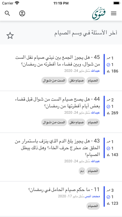 فتوى سؤال وجواب Screenshot