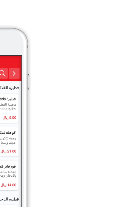 فطيرة الفلافل - عنيزة Screenshot