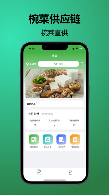 椀菜供应链 screenshot-3