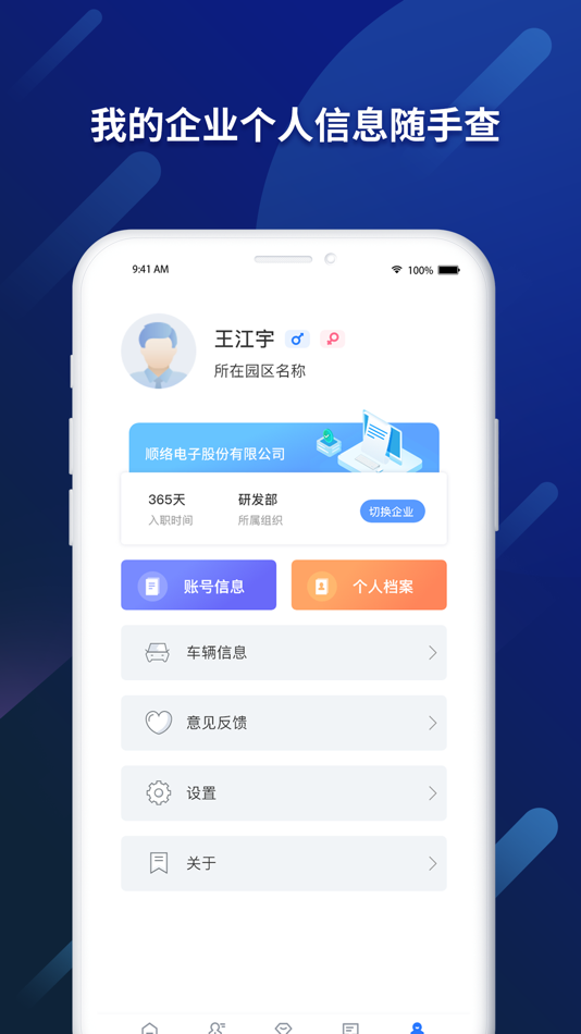 #4. 顺络家园 (iOS) 由: 时代云英(重庆)科技有限公司