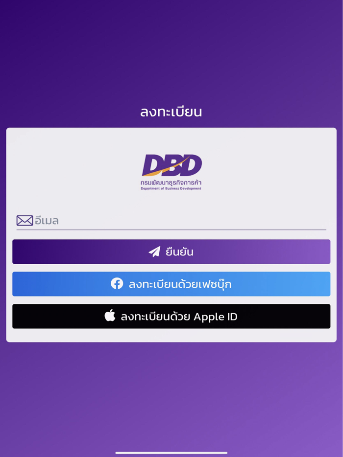DBD e-Service