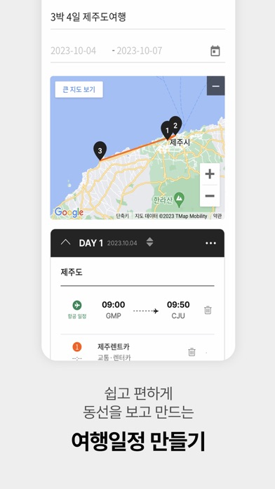 위시빈 - 150만개의 진짜 여행 정보 Screenshot