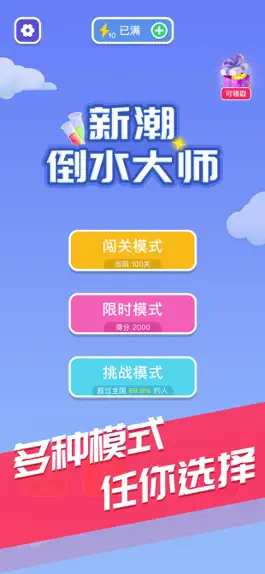 Game screenshot 新潮倒水大师 - 益智拼图小游戏 hack