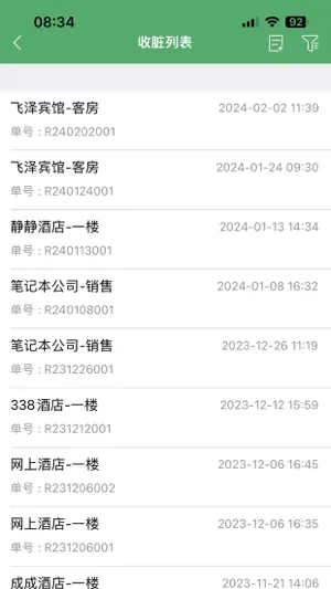傲蓝布草管理软件APP screenshot 2