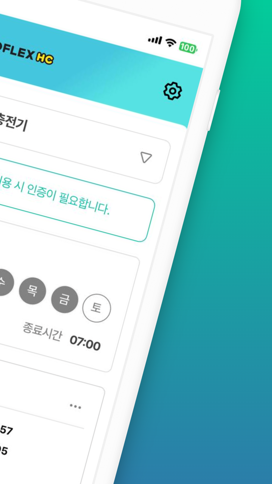 #2. OCTOFLEX HC - 매니지온 홈 충전기 (iOS) 게시자: 매니지온