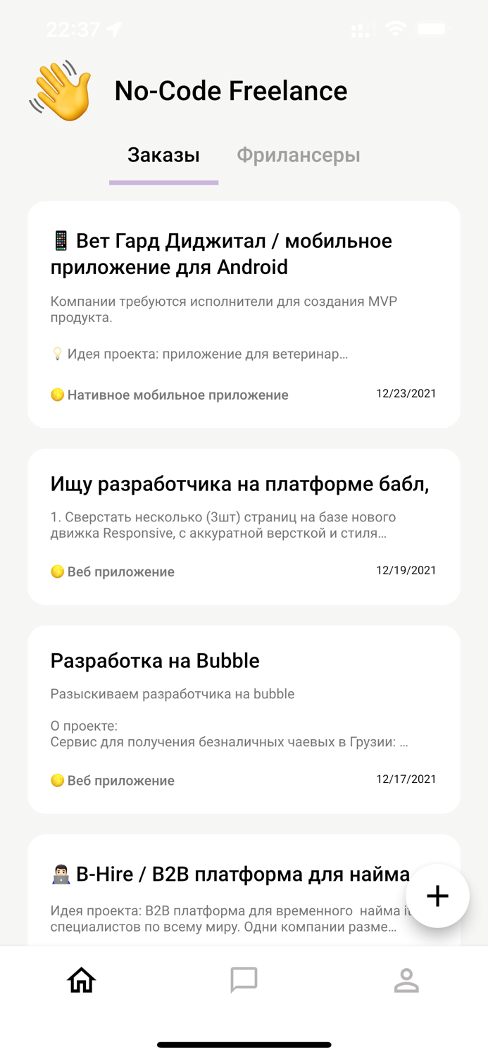 No-code фрилансер
