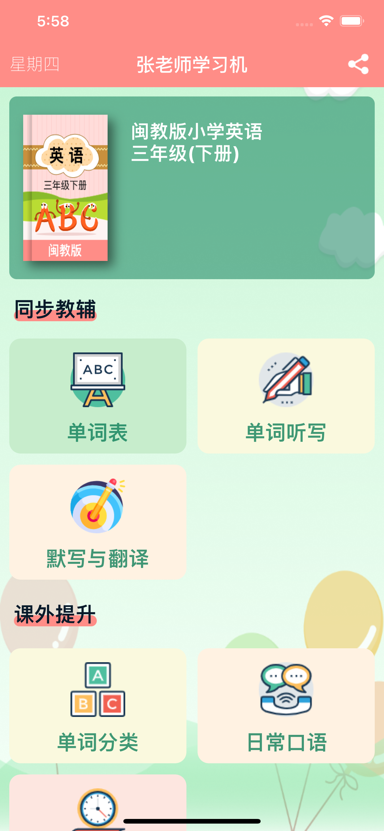 三年级英语下册 - 闽教版小学英语