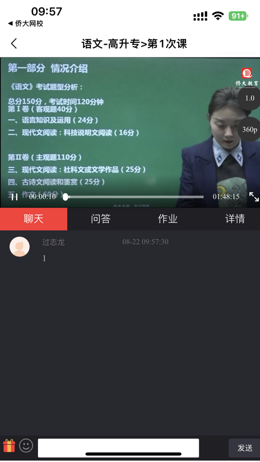 #5. 侨大网校 (iOS) 由: Guangzhou Qiaoda Vocational Training School