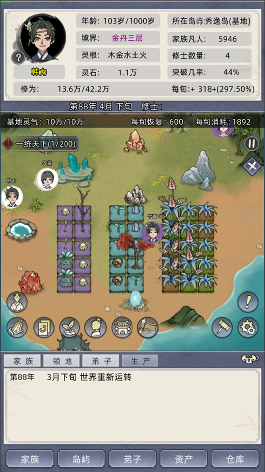 #3. 修仙家族模拟器 (iOS) 由: 勇 胡