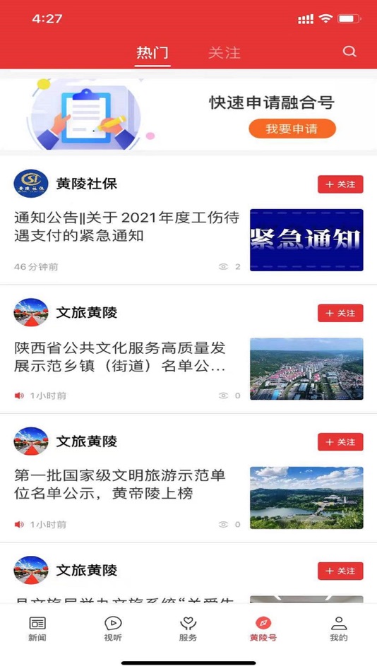 #3. 爱黄陵 (iOS) 由: 陕西广电网络传媒(集团)有限公司