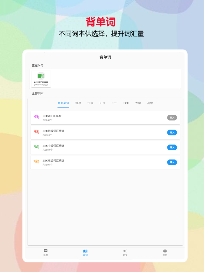 口语帮-AI口语英语陪练