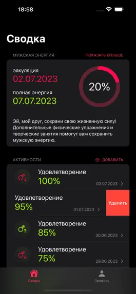 Game screenshot Мужская энергия apk