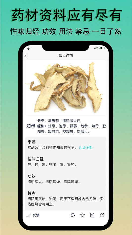 #3. 识药材 (iOS) 由: 花香满盈科技
