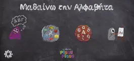 Game screenshot Μαθαίνω την αλφαβήτα - picou mod apk