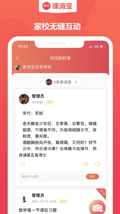 课消宝 - 课时教务管理神器 screenshot-3