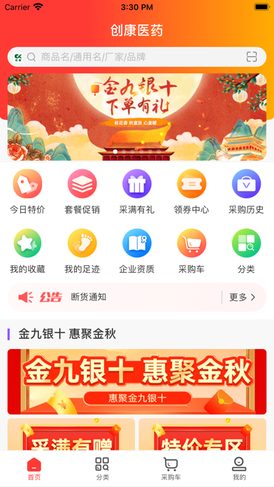 创康医药 Screenshot