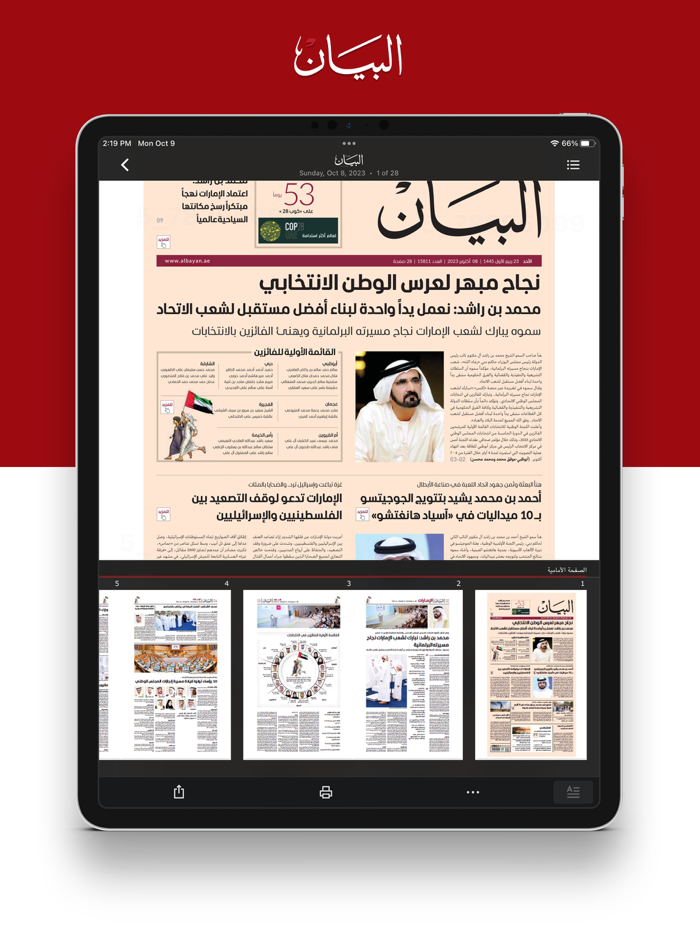 البيان الرقمي