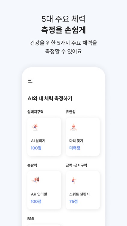 무빙스페이스 - AI 체력 관리 플랫폼