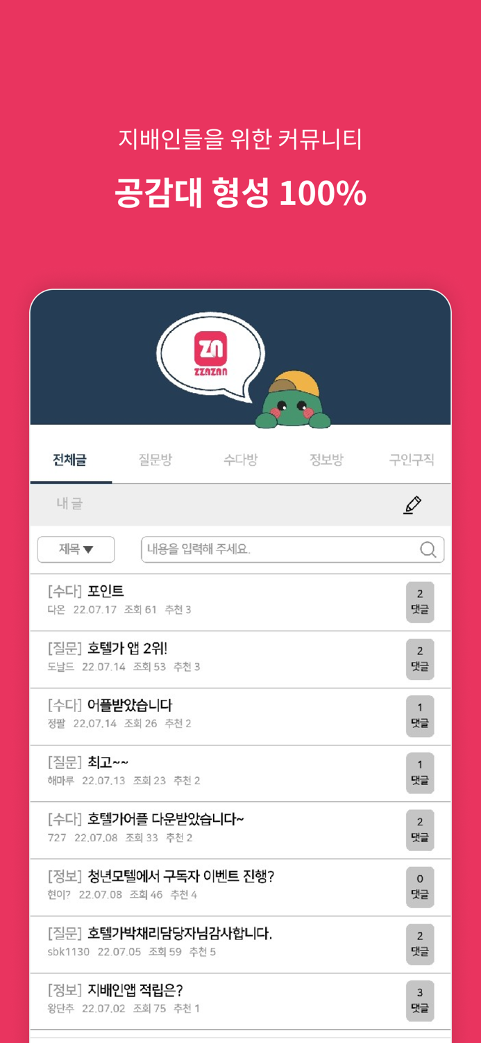 짜잔 지배인 전용앱- 짜잔 제휴점 지배인앱