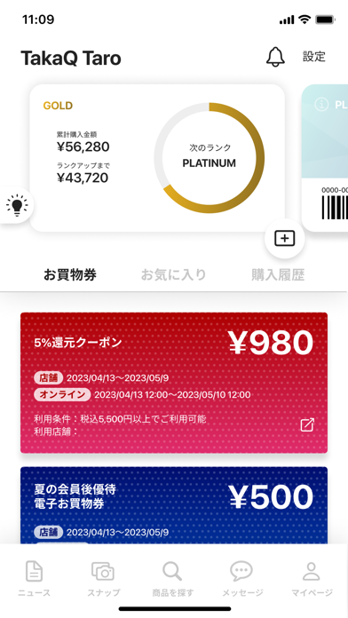 タカキュー公式会員アプリのおすすめ画像2
