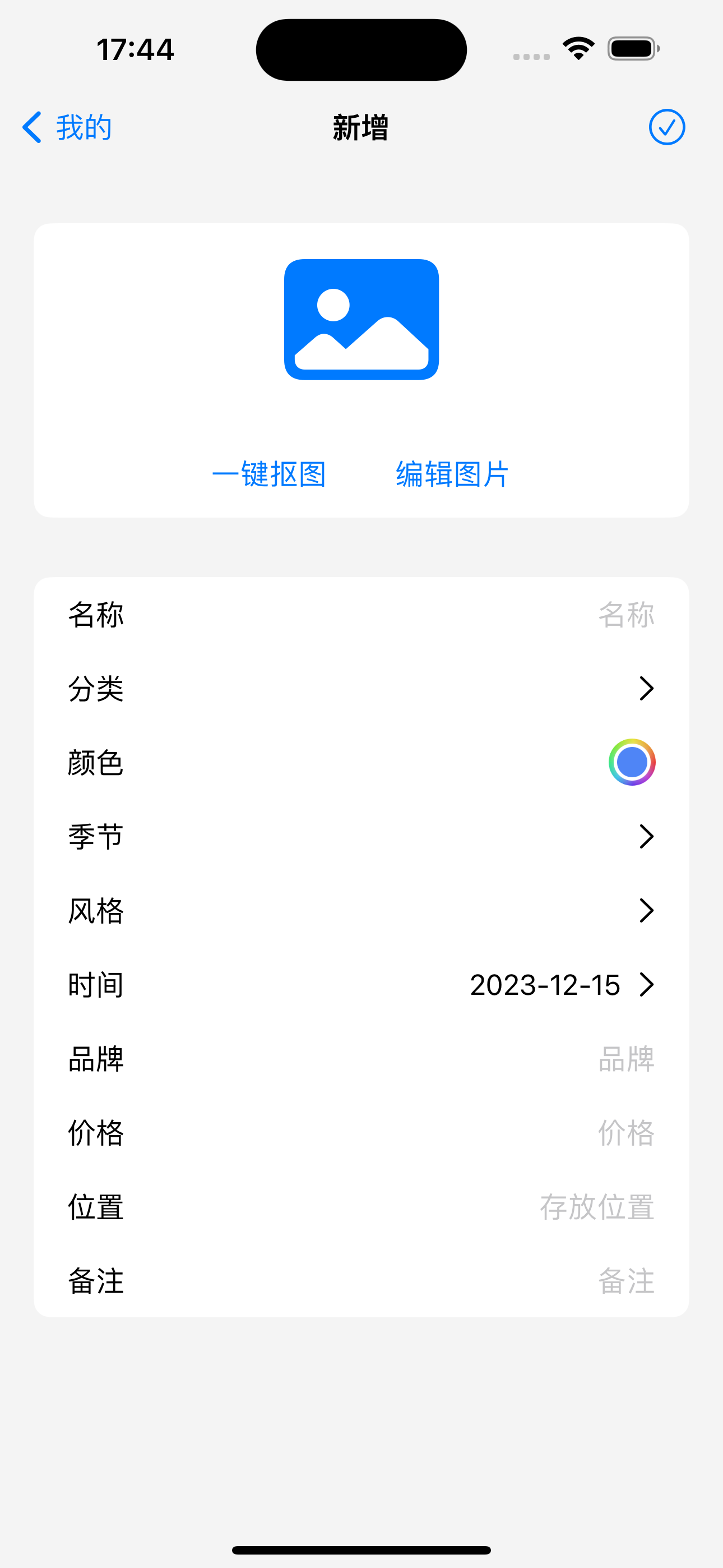 衣裳记