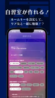 オンライン学習自習室「セルスタ」 iphone screenshot 4