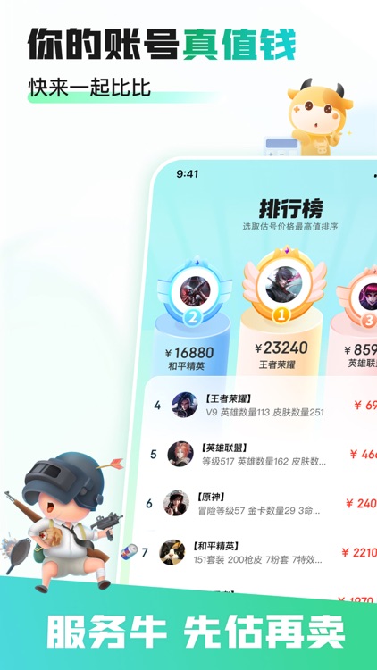 趣账号牛-专业靠谱游戏账号评估平台