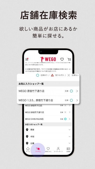 WEGO公式アプリのおすすめ画像8