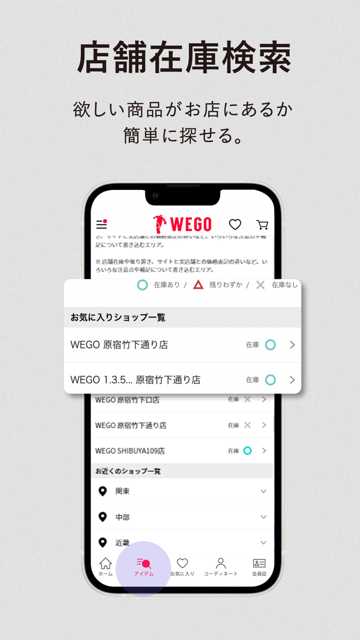 WEGO公式アプリ