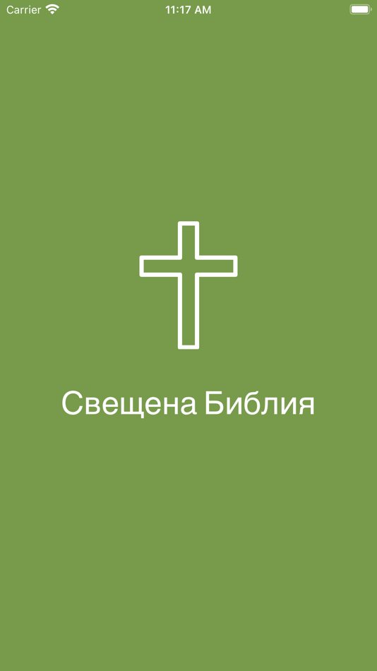 Bulgarian Bible Offline - 2.0.3 - (iOS)