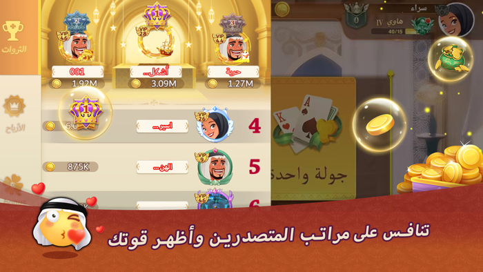 تحدي البلوت-Baloot game