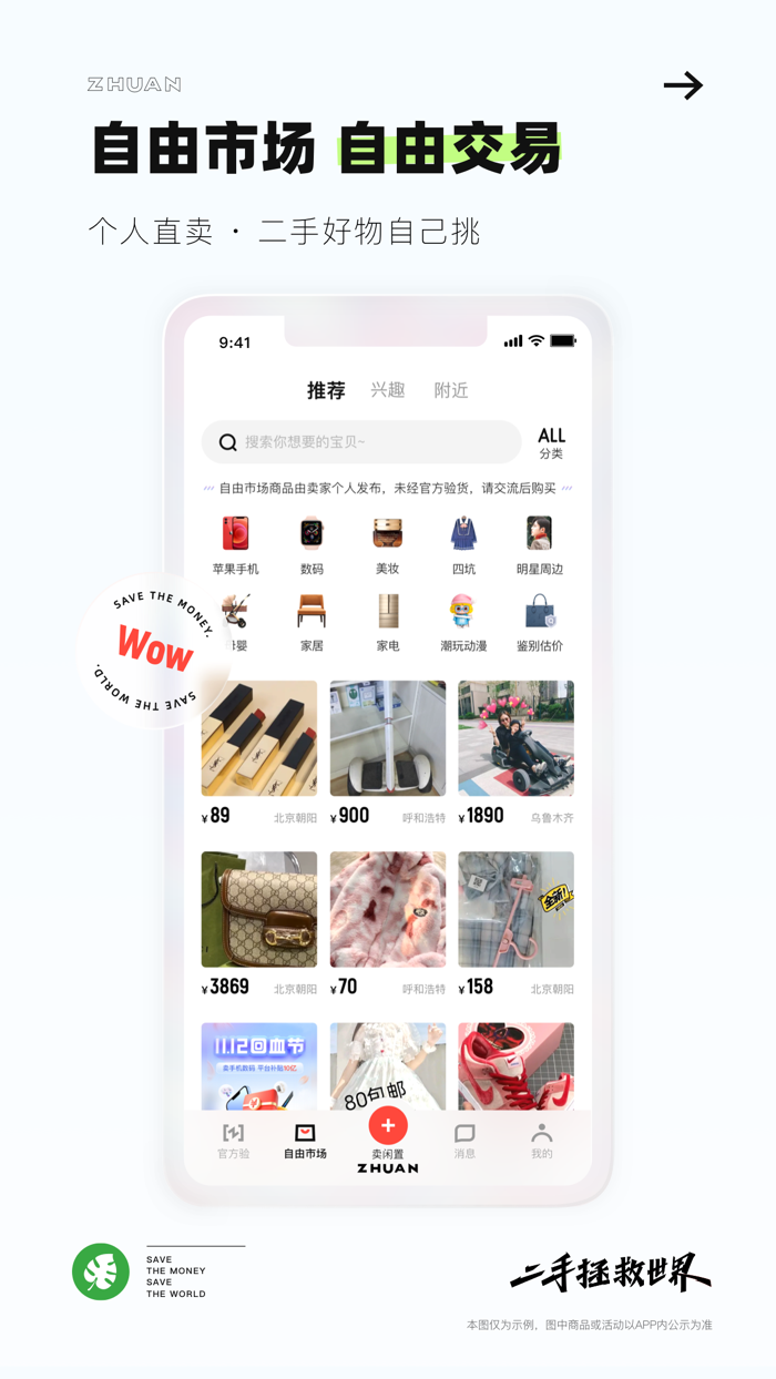 转转-二手官方验