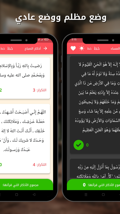 أذكار اليوم مع أدعية وتسابيح Screenshot