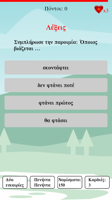 Κουίζ Γνώσεων 2022 QuizMeta Screenshot