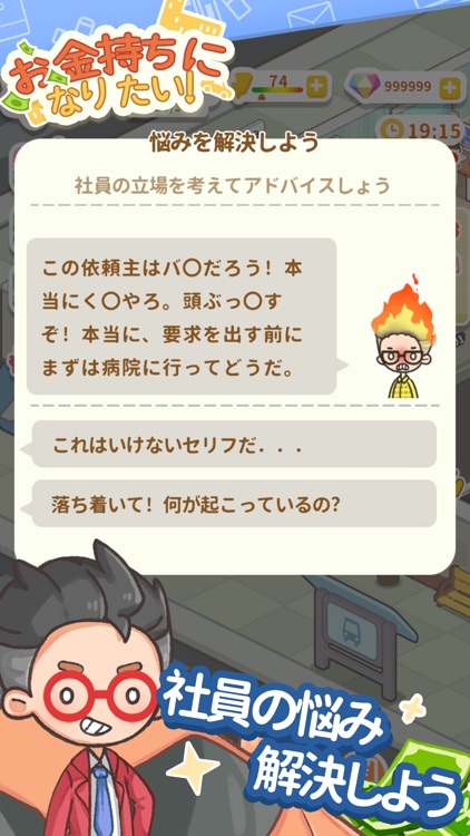 お金持ちになりたい！ screenshot-4