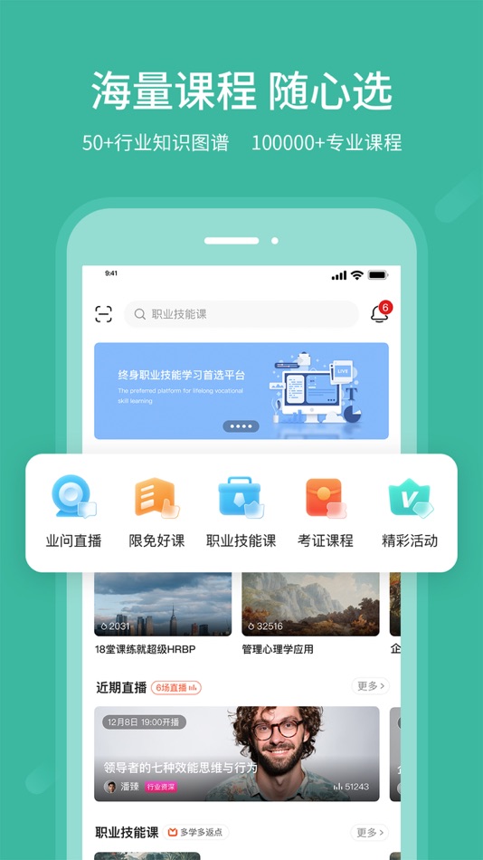 #1. 业问-职业技能学习首选平台 (iOS) 由: ShenZhen Elanw Network Co., Ltd.