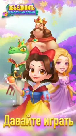 Game screenshot Объединить сказочную страну mod apk