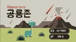Game screenshot 경기북부어린이박물관(색칠놀이로 만나는 공룡존) mod apk