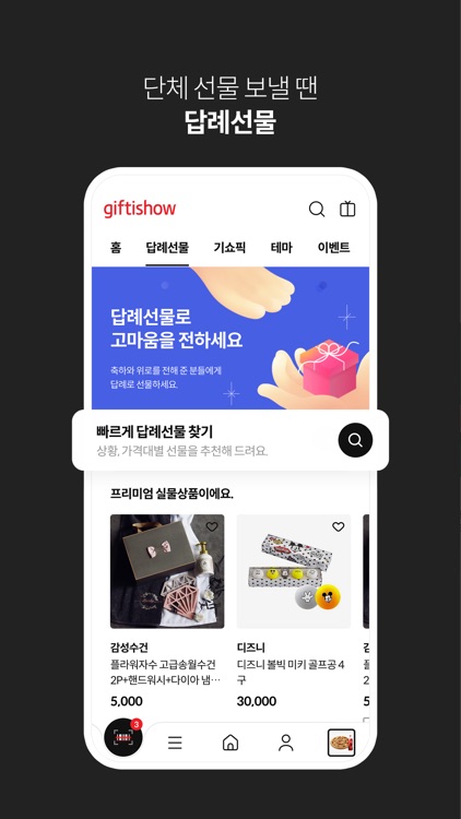 기프티쇼 screenshot-4