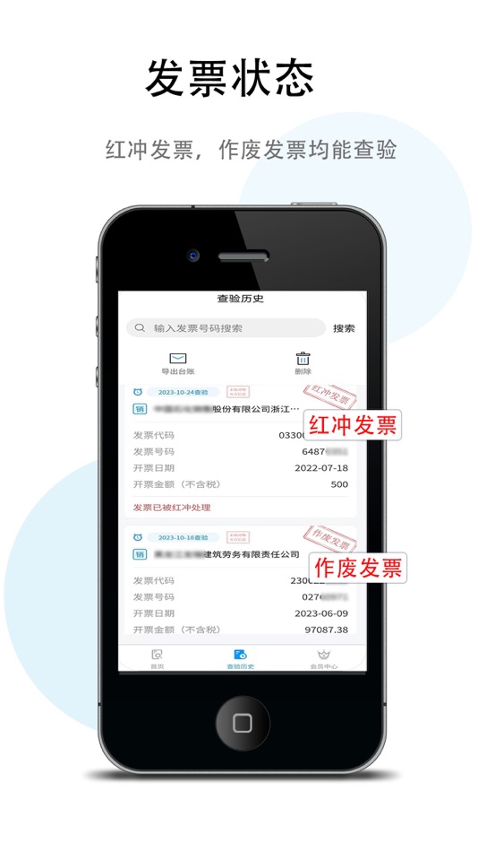 #4. 发票查验真伪 (iOS) By: 广州票易得数据科技有限公司